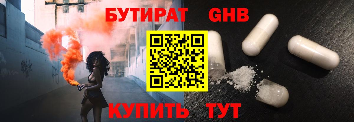 Наро-Фоминск  Бутират  Вход с VPN  БУТИРАТ 99% 