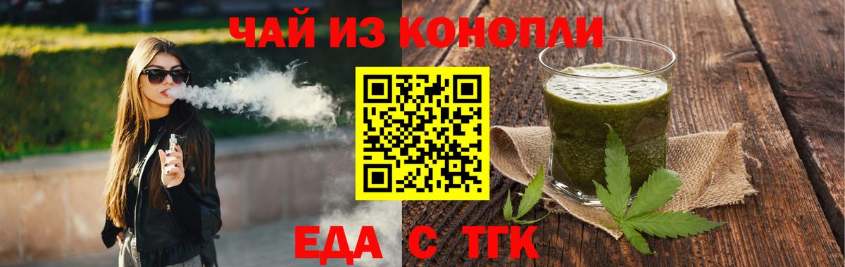 Наро-Фоминск  Еда ТГК конопля  Вход с VPN 