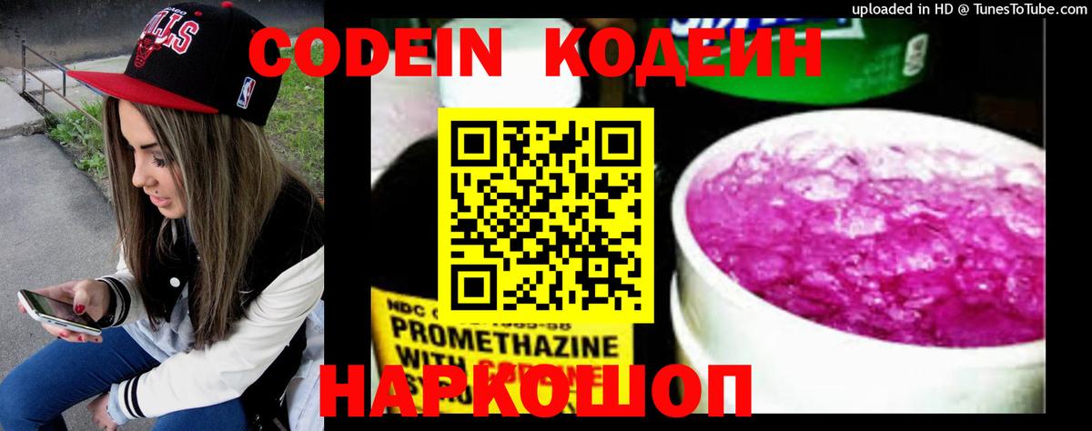 Наро-Фоминск  Кодеиновый сироп Lean напиток Lean (лин)  Кодеин напиток Lean (лин)  Вход с VPN 