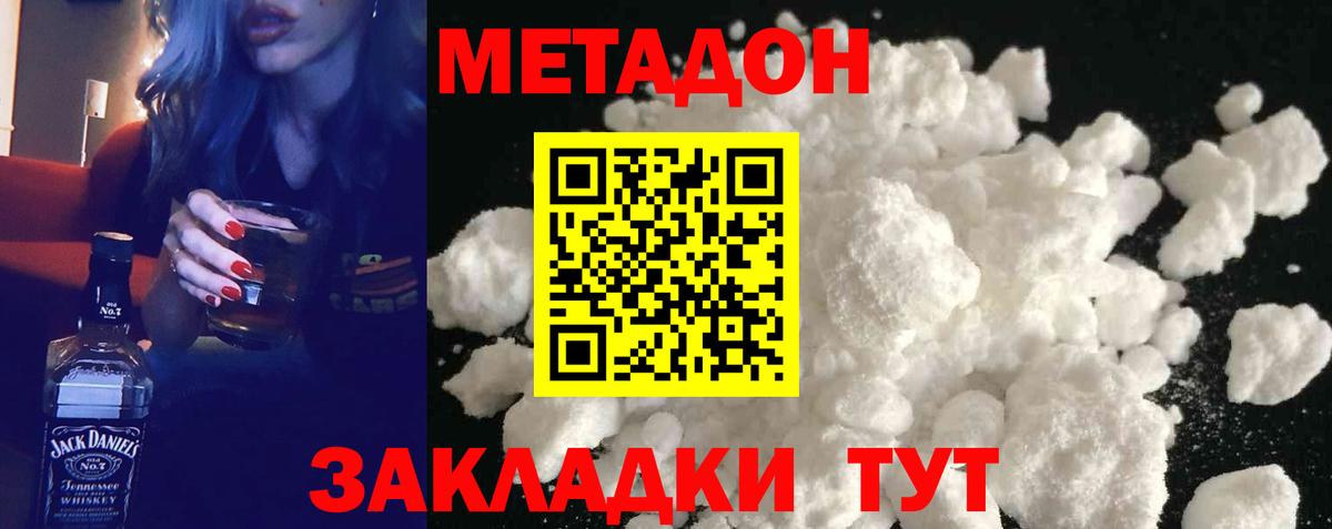 Метадон кристалл Наро-Фоминск