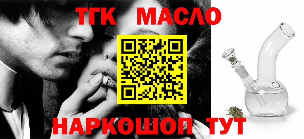Дистиллят ТГК гашишное масло Наро-Фоминск